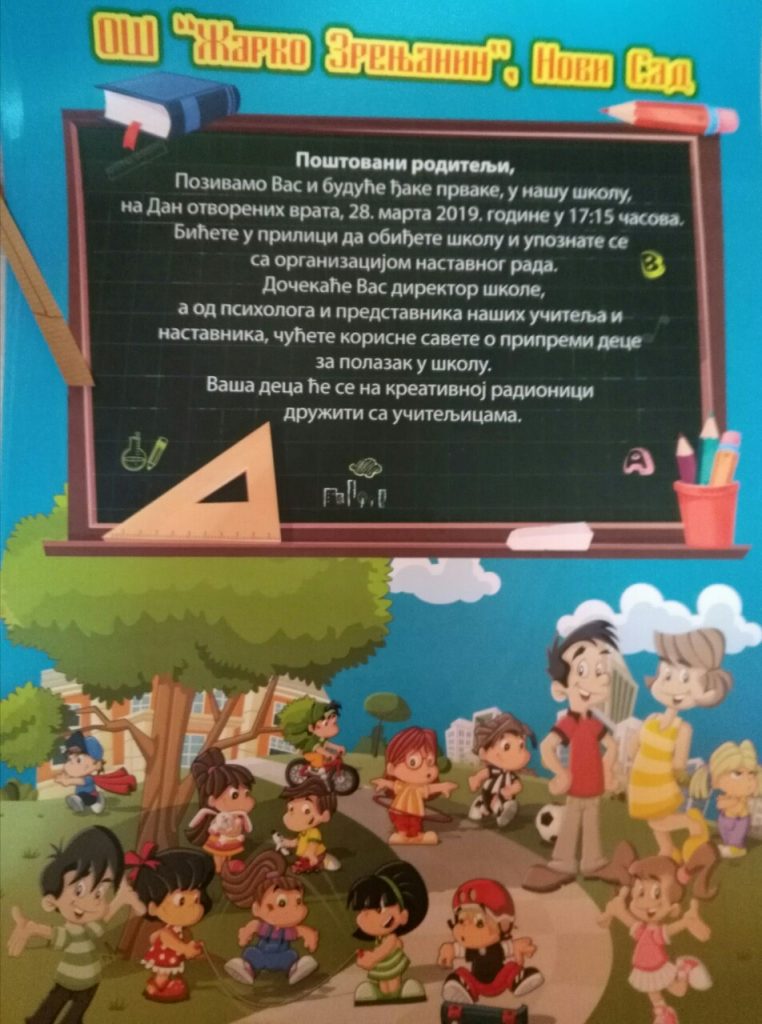ОТВОРЕНА ВРАТА