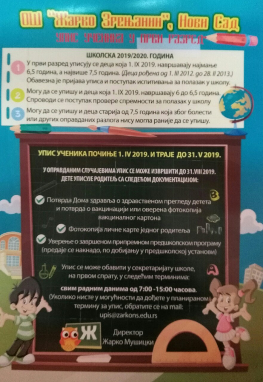 УПИС